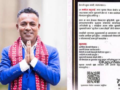 मनोज भट्टराईद्वारा ‘भूगोल र मन जोड्ने’ अभियान स्वरूप युवाहरूसँग सुझाव सङ्कलन 