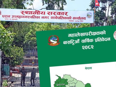 धरानका वडाहरूको बजेटबाट मौलो पूजा देखि प्रहरी गस्तीको इन्धनमा गरिने अनियमित भुक्तानी रोकिएन