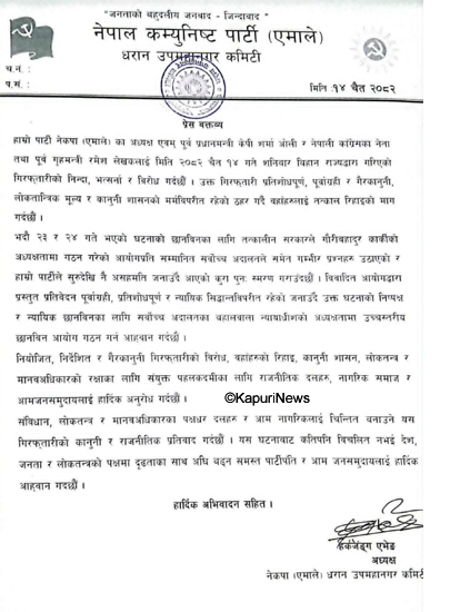 nekpa-emale-bigyapati