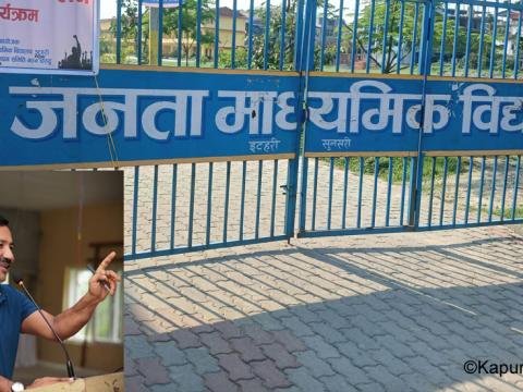 संसदमा उठ्यो जनता मावि र इटहरीका मेयरले पैसा लिएको विषय