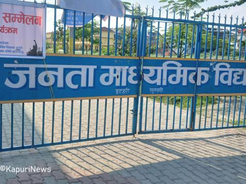 इटहरी एमालेले भन्यो : 'राजनीति भागबन्डा लिँदैनौँ, आन्दोलन गर्छौँ'