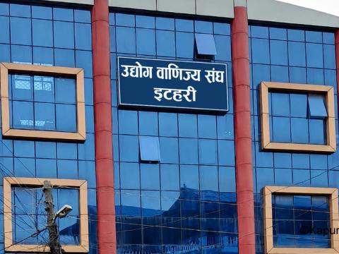 को बन्दैछ इटहरी उद्योग वाणिज्य सङ्घको अध्यक्ष ? को बन्दैछ इटहरी उद्योग वाणिज्य सङ्घको अध्यक्ष ?