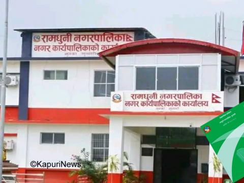 रामधुनीमा मनपरिः हाकिमले लिए २ लाख ६७ हजार, पूर्व कर्मचारीलाई ७ लाख रामधुनीमा मनपरिः हाकिमले लिए २ लाख ६७ हजार, पूर्व कर्मचारीलाई ७ लाख