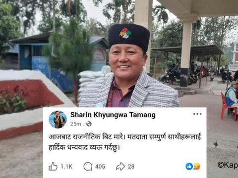 धरानकी सरिन तामाङले छाडिन रास्वपा धरानकी सरिन तामाङले छाडिन रास्वपा